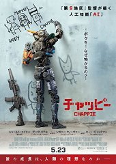 CHAPPIE / チャッピー [Blu-ray]