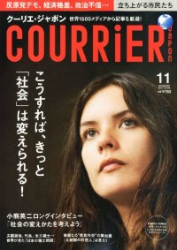 COURRiER Japon (クーリエ ジャポン) 2012年 11月号 [雑誌]