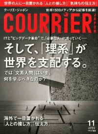 COURRiER Japon (クーリエ ジャポン) 2013年 11月号 [雑誌]