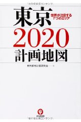 東京2020計画地図